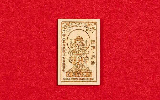 授与品・御朱印｜開運厄除霊場 瀧尾山 救馬溪観音