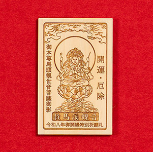 授与品・御朱印｜開運厄除霊場 瀧尾山 救馬溪観音