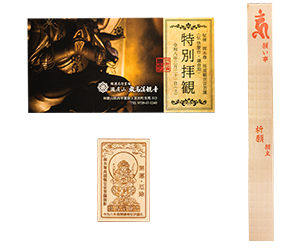 御開帳内拝券・御開帳御守・御開帳添護摩木